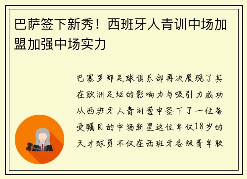 巴萨签下新秀！西班牙人青训中场加盟加强中场实力